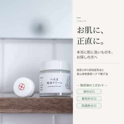 国産へちま馬油クリーム