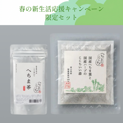 くつろぎセット