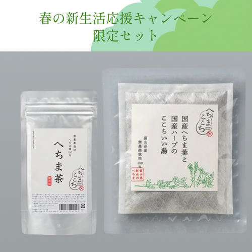 くつろぎセット