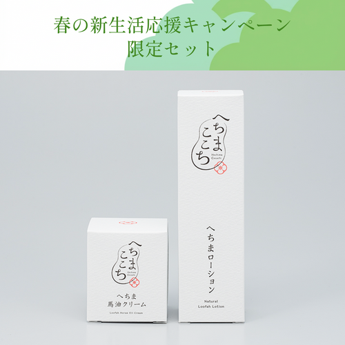 おためし潤いセット